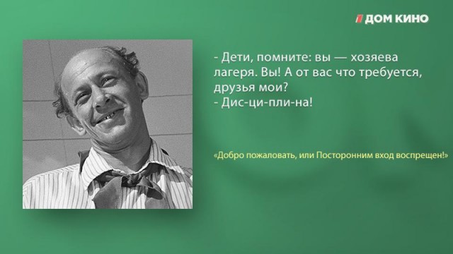 6 интересных фактов и лучшие цитаты из фильма «Добро пожаловать, или Посторонним вход воспрещён!»