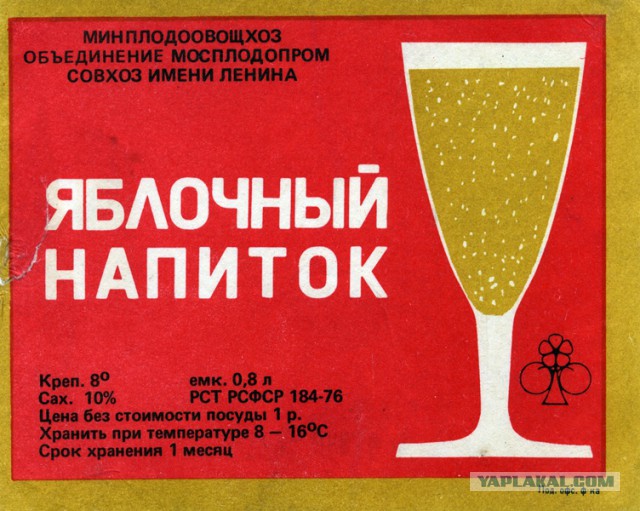 Советские этикетки от алкогольных напитков