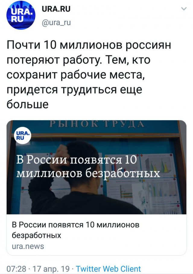 В России появятся 10 миллионов безработных