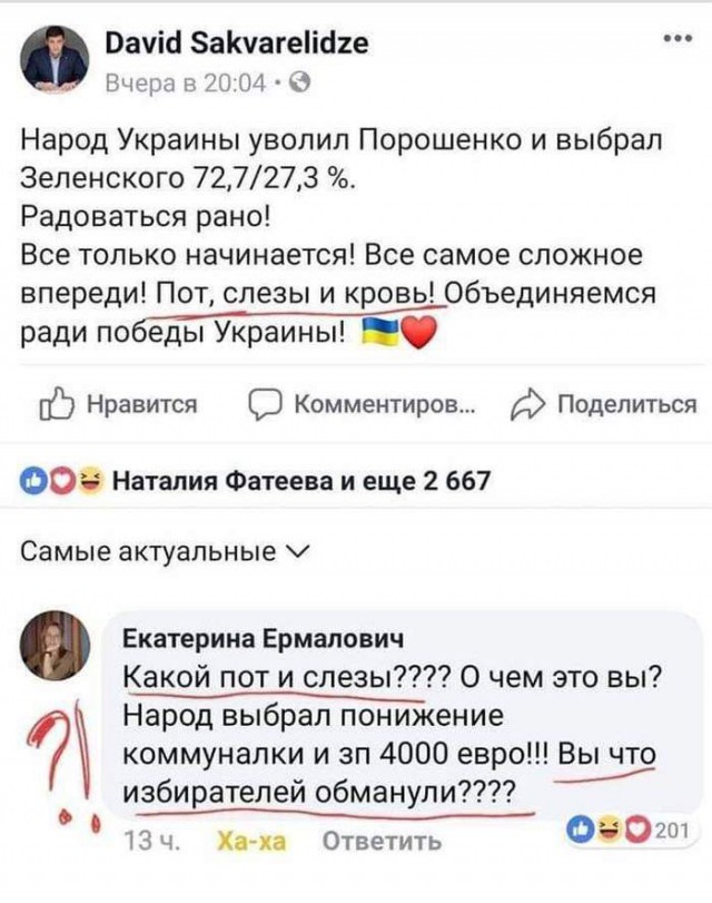 Кратко и с юмором по итогам победы Зеленского
