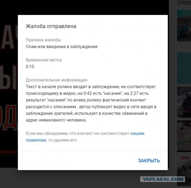 Автор утверждает что подстава со стороны Фабии
