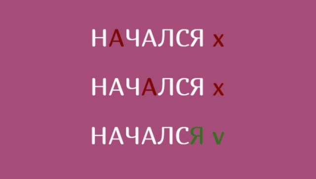 Боль граммарнаци. Глаголы русского языка, которые часто произносят неправильно