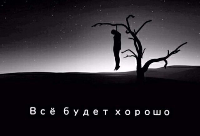 чОрный юмор