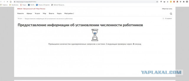 В мэрии обвинили работодателей в "обрушении" сервиса по предоставлению данных о работниках на удалёнке