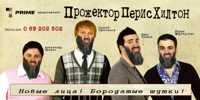 Жабим бороду?