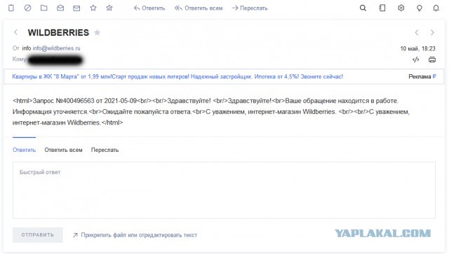 Как Wildberries ступил на очень тонкий лёд и зажал мой заказ