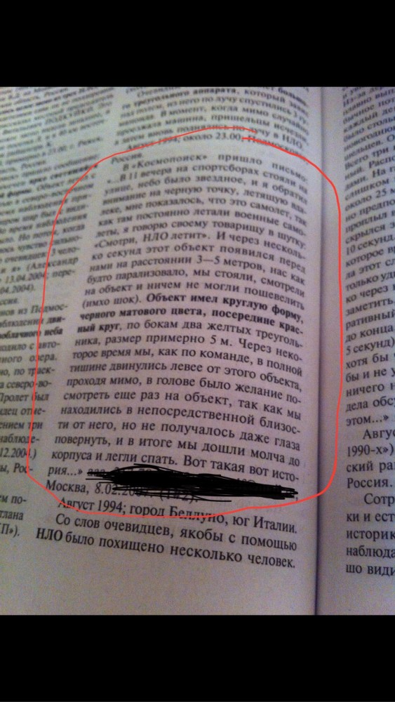 НЛО в Петрозаводске