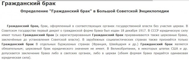 Женщина в гражданском браке – это любовница, партнер. Кто угодно, но только не жена
