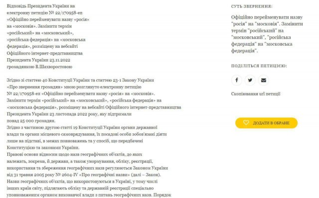 Зеленский поручил проработать вопрос о переименовании России в Московию