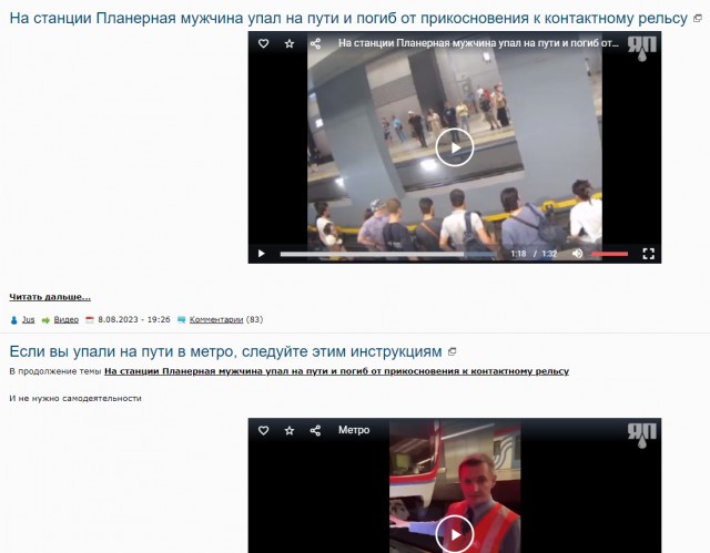 На станции Планерная мужчина упал на пути и погиб от прикосновения к контактному рельсу