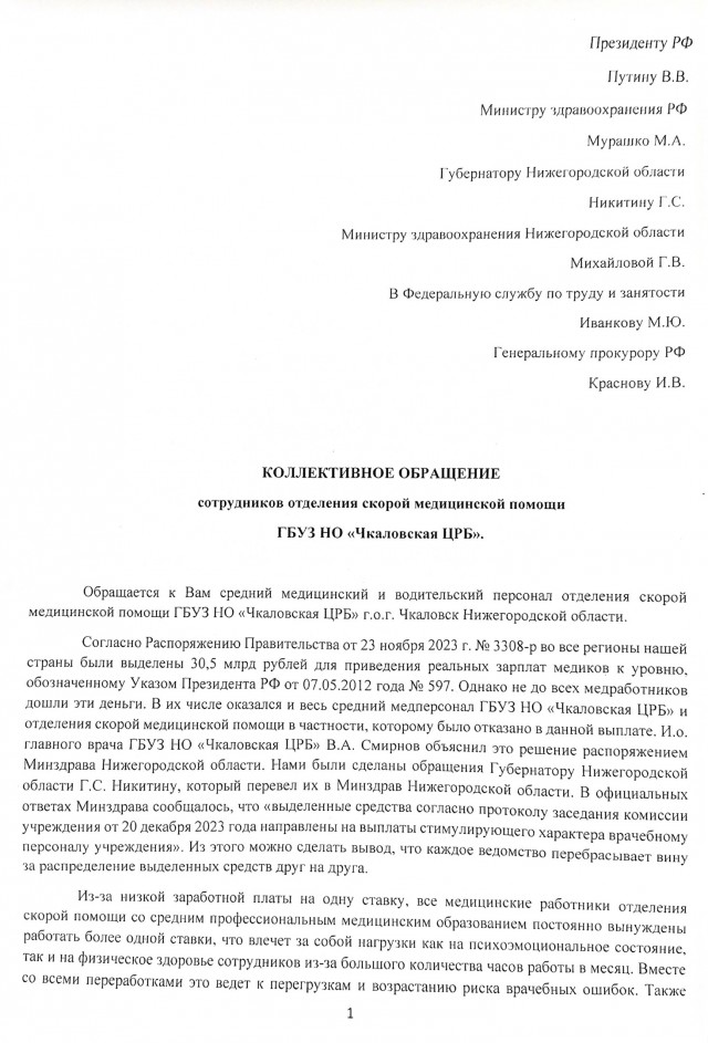 Распил по-Чкаловски