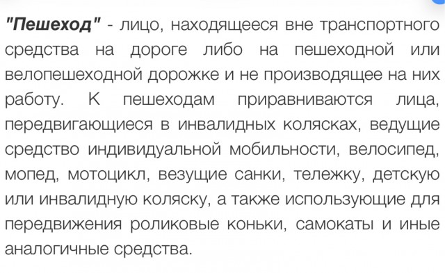 Переехали самокатчика