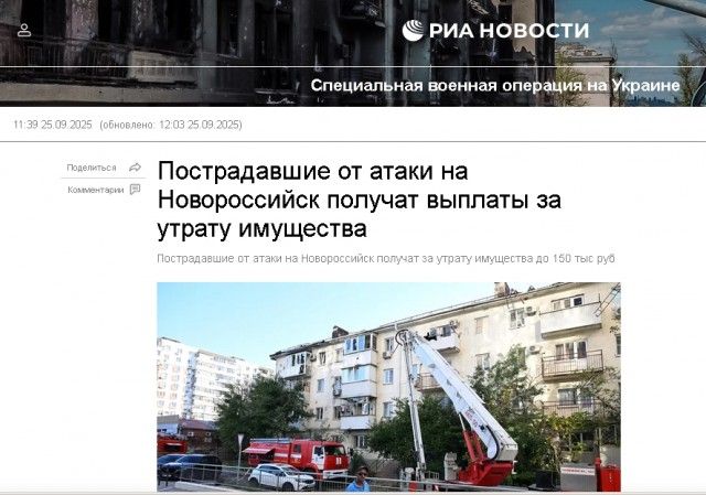 Компенсация за повреждения недвижимости после атаки БПЛА в Новороссийске
