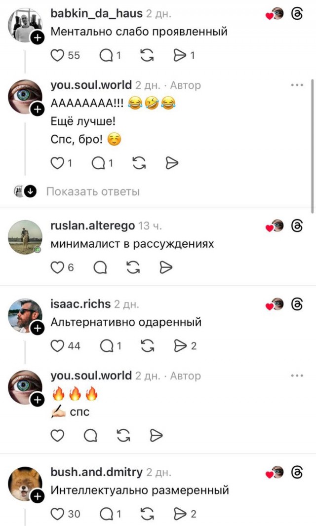 «Не тупой, а когнитивно простой»