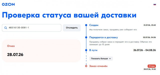 Воруют на OZON
