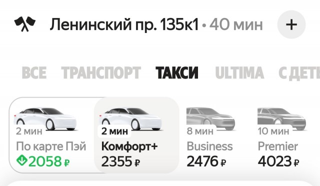 Женщина разочаровалась поездкой в такси за 1300₽