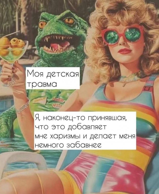 Психомемы-10