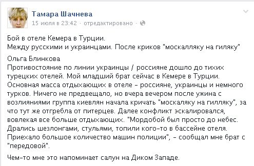 В турецком отеле подрались русские и украинцы