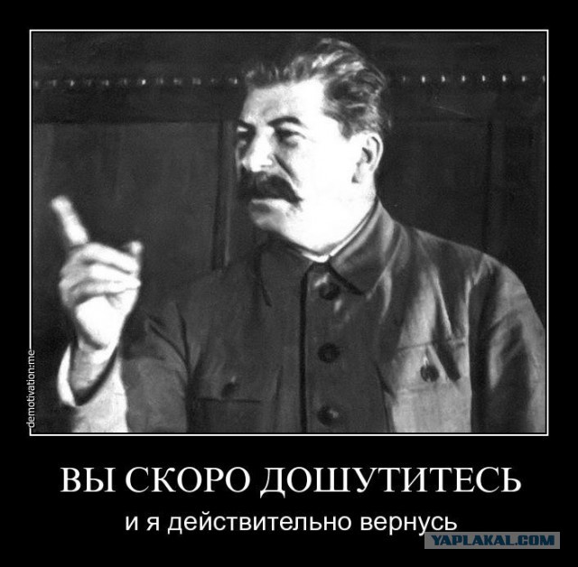 Сталин на Донбассе