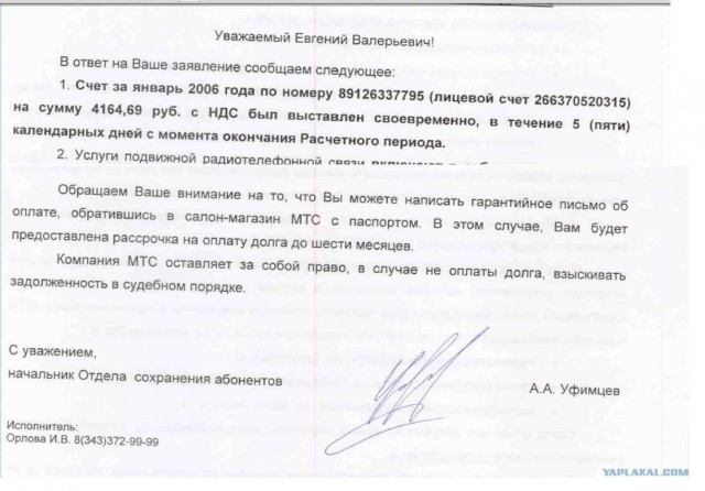 Мегафон Владимир. Мобильный беспредел продолжается
