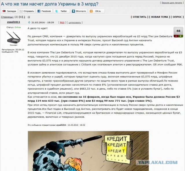 А что же там насчет долга Украины в 3 млрд?
