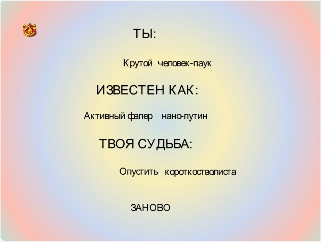Генератор личности