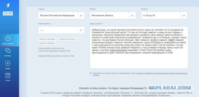 Задаем вопросы на прямую линию с ВВП