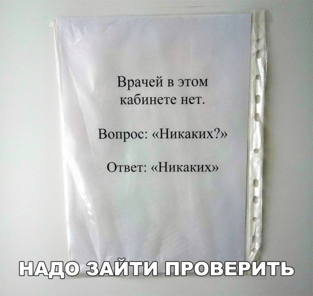 Прикольные надписи и объявления