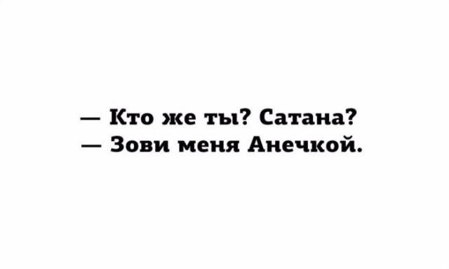Анекдоты, соц-сети, истории и картинки с надписями