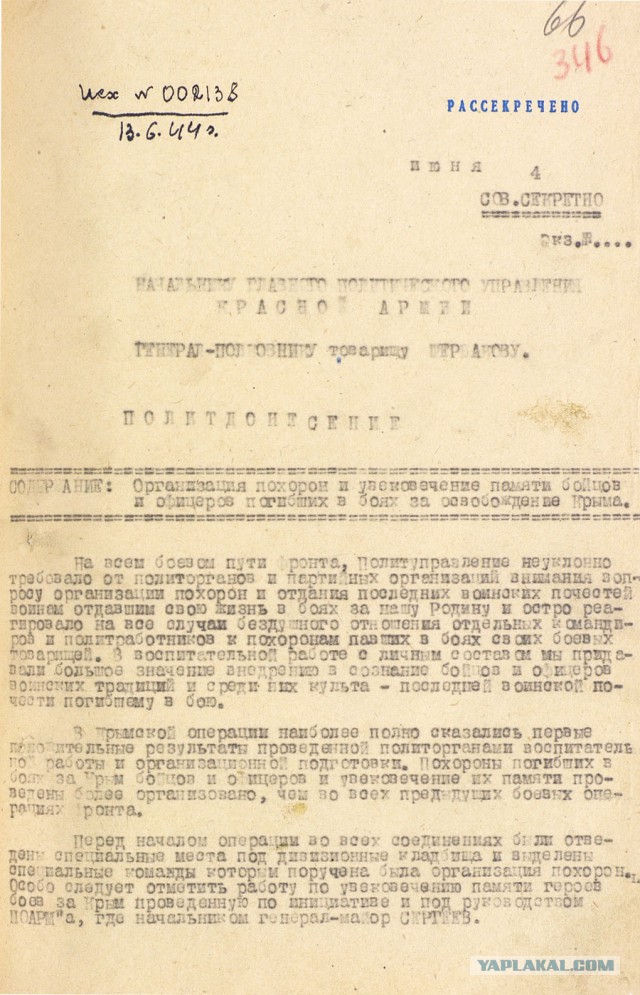 Минобороны опубликовало документы об освобождении Севастополя от гитлеровцев