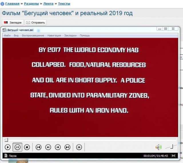 Фильм "Бегущий человек" и реальный 2019 год