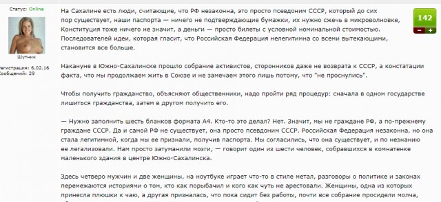 Группа сахалинцев не верит в существование РФ и собирается сжигать паспорта