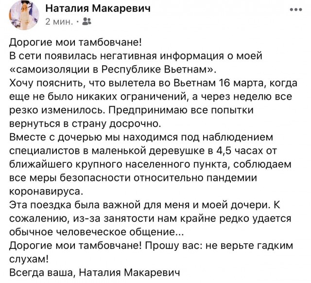 Тамбов остался без мэра: "Урвала дешёвую путевку во Вьетнам и... залипла на карантине"