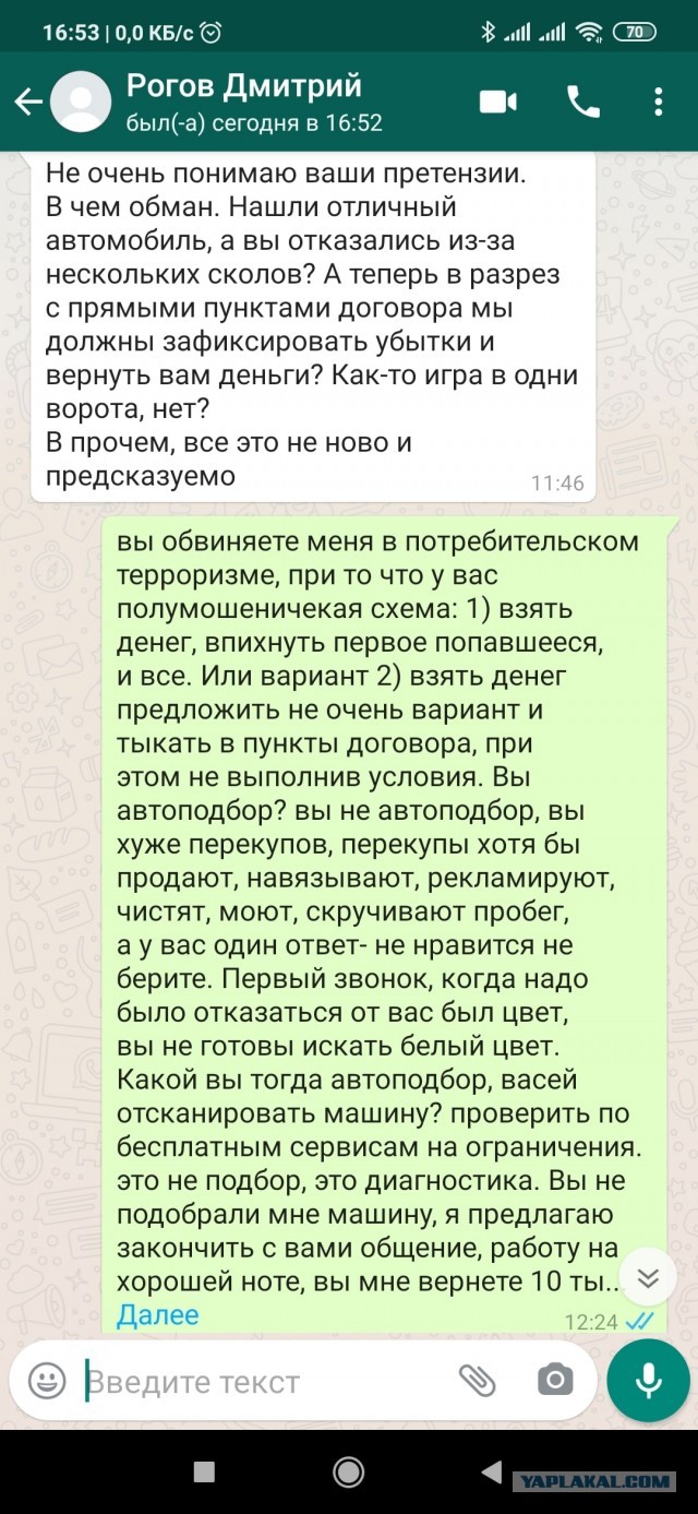 "Автоподбор" от Роговмобиль, осторожно Дмирий Рогов!