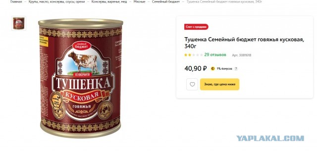 Тушёнка, мать её.. или их?