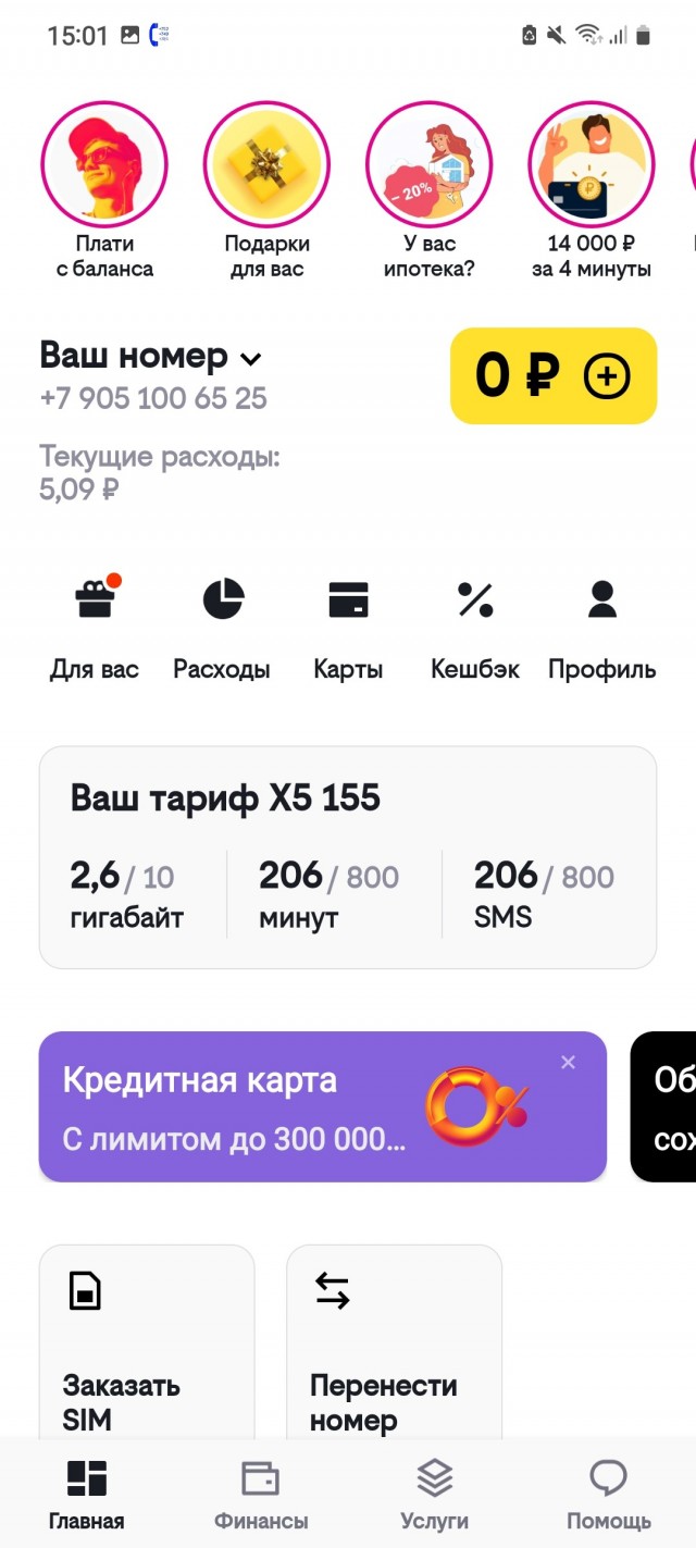 Минцифры рекомендовало операторам отказаться от безлимитных тарифов и снизить объемы трафика