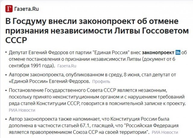 Отменить независимость Литвы