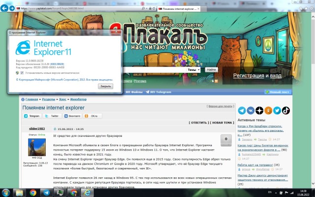 Помянем internet explorer