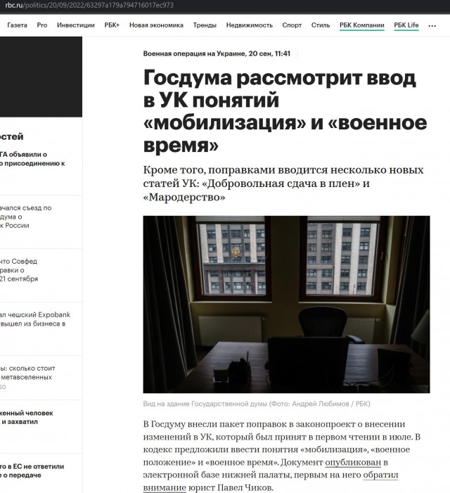 Госдума вводит в УК понятие «мобилизация», «военное положение» и «военное время»