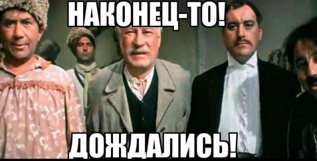 Лучше поздно, чем никогда