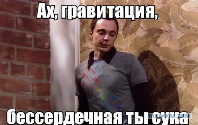 Г - гравитация