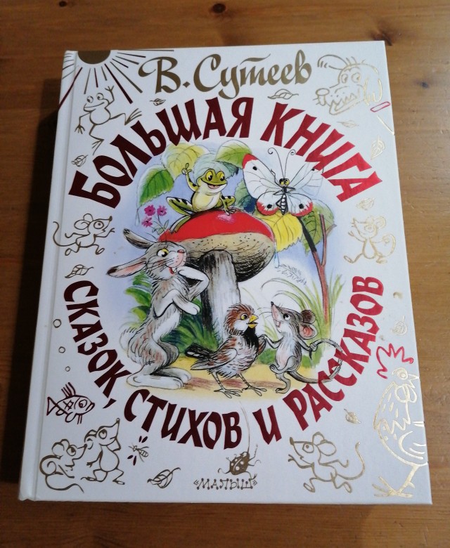 Русский Дисней: Великое призвание и великая любовь Владимира Сутеева