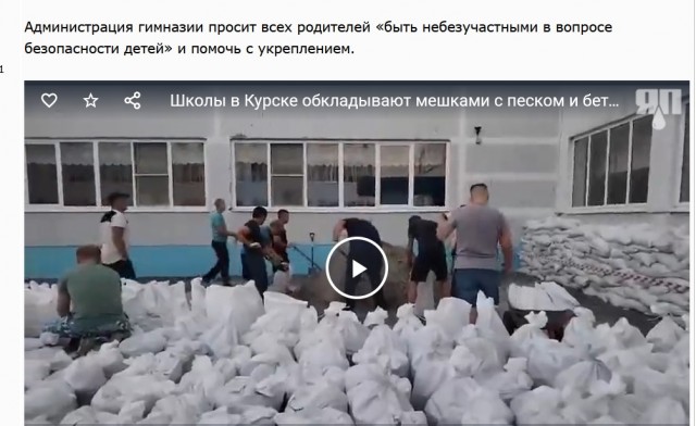 Школы в Курске обкладывают мешками с песком и бетонными блоками, чтобы обеспечить безопасность. Фасады укрепляют дети, родители и учителя