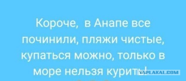 Ситуация в Анапе