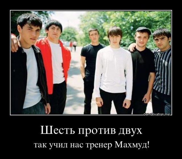 Гостей из южных республик унизили.
