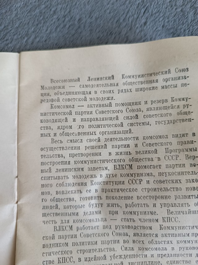 Устав ВЛКСМ