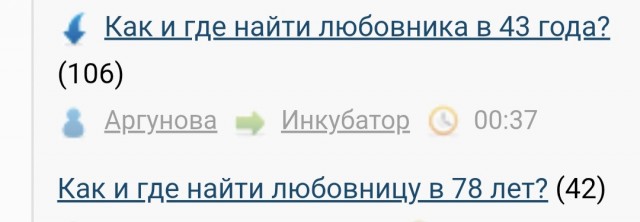 Как и где найти любовника в 43 года?