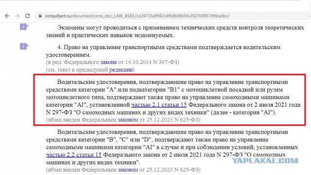 ГД приняла в I чтении законопроект о праве управлять вездеходами с категорией "В"