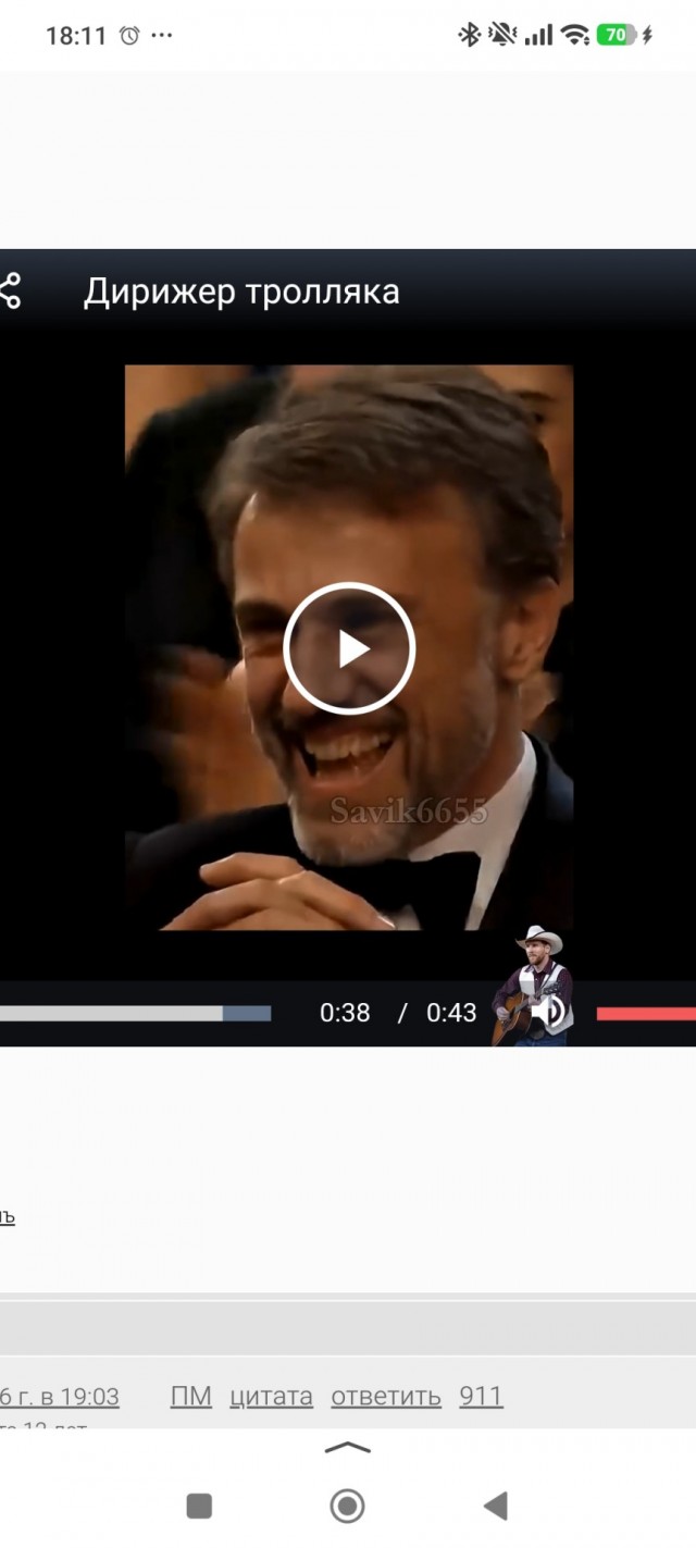 Дирижер тролляка