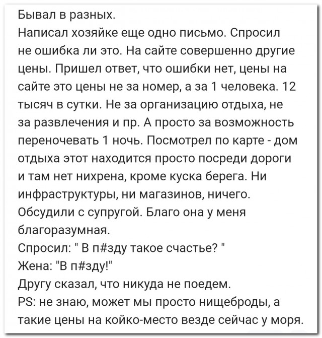 За эти деньги можно и за рубежом на всё включено!⁠
